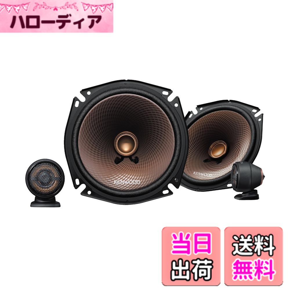 【送料無料】ケンウッド ハイレゾ対応カスタムフィット サイズ：17cm｜ハローディア店