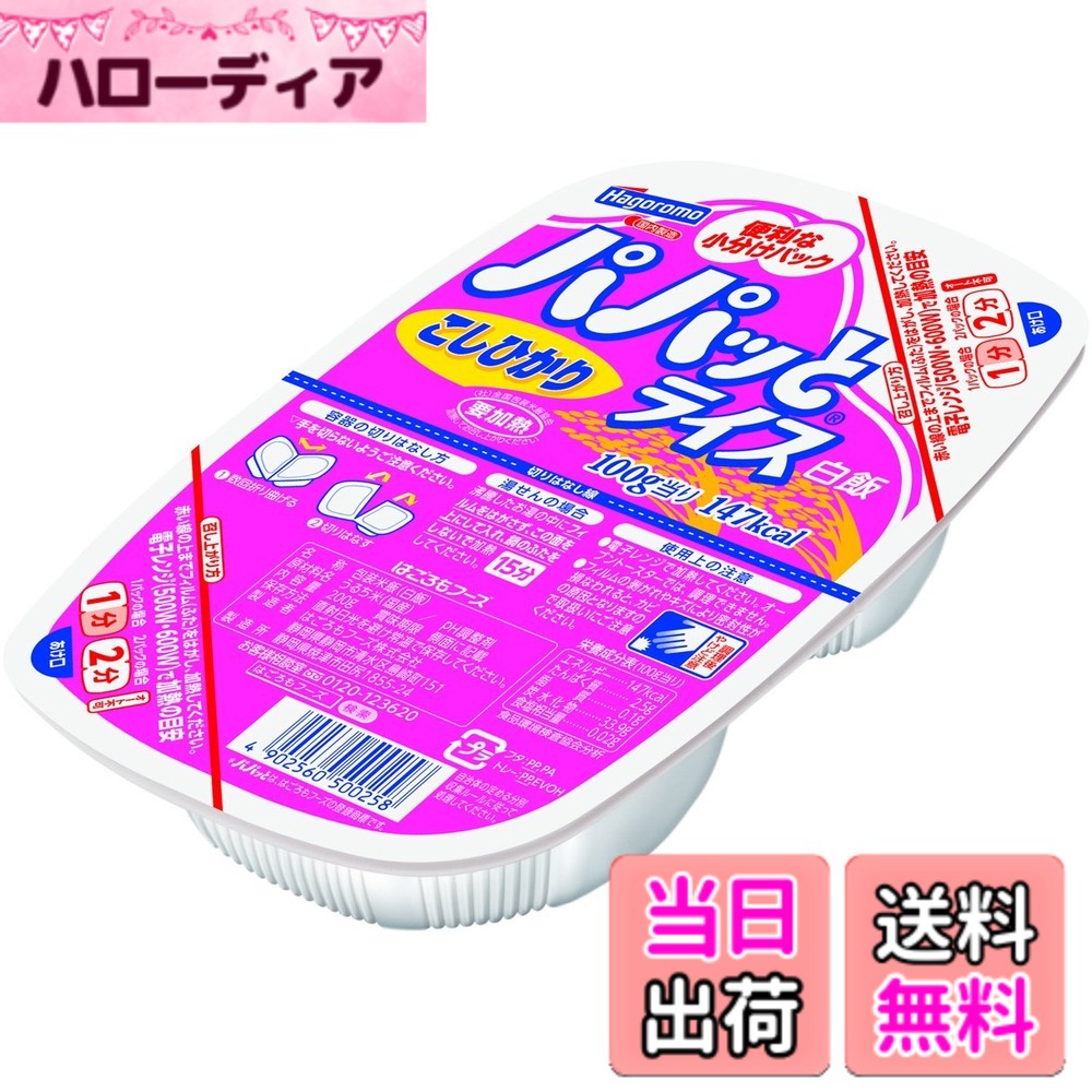 【貨物輸送無料】はごろも パパッと田の実 こしひかり 大きさ：容れもの(24個)