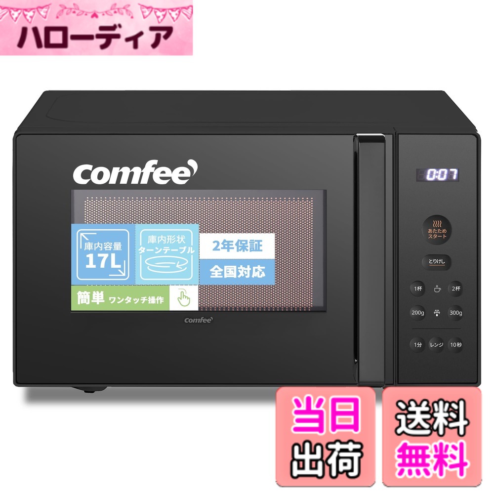 【貨物輸送無料】COMFEE` 陰電子領域 17L 曲がること速見表 色：黒いこと、大きさ：a)17L(曲がること速見表)