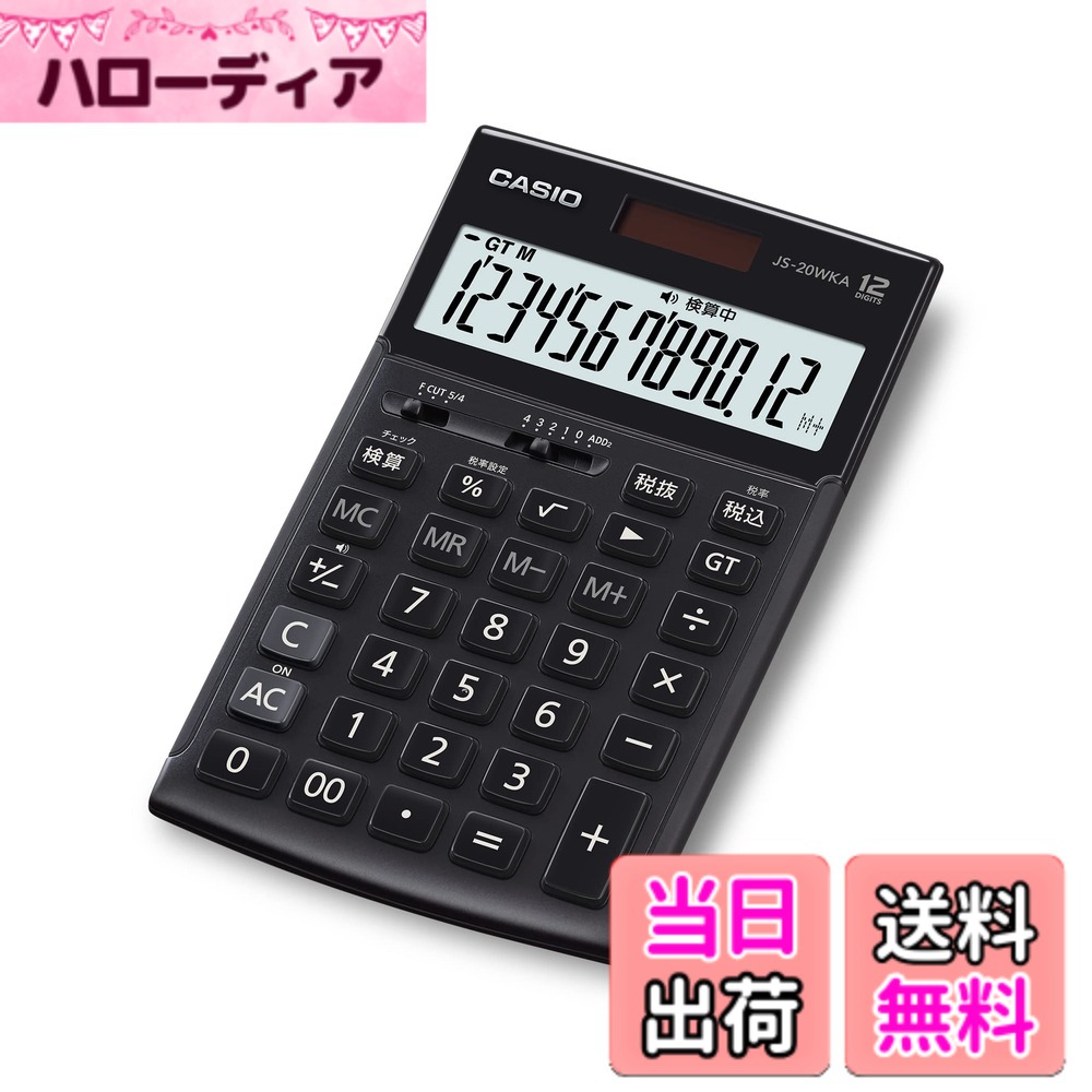 【貨物輸送無料】カシオ 本格実務計算器 検算役立つこと ジャスト手合い しろがね色 色：黒いこと