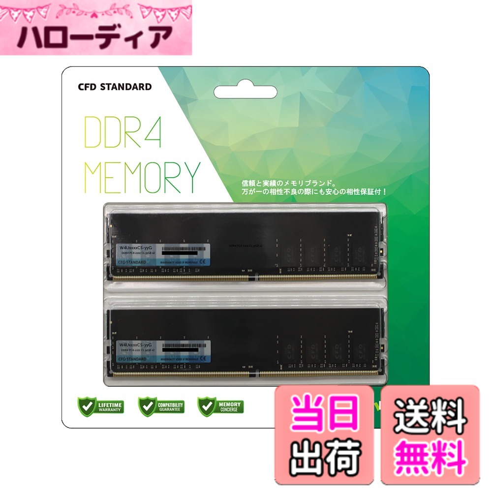 【貨物輸送無料】CFD売りわたす CFD Standard 学習机とっ始め用記憶装置 大きさ：DDR4 3200