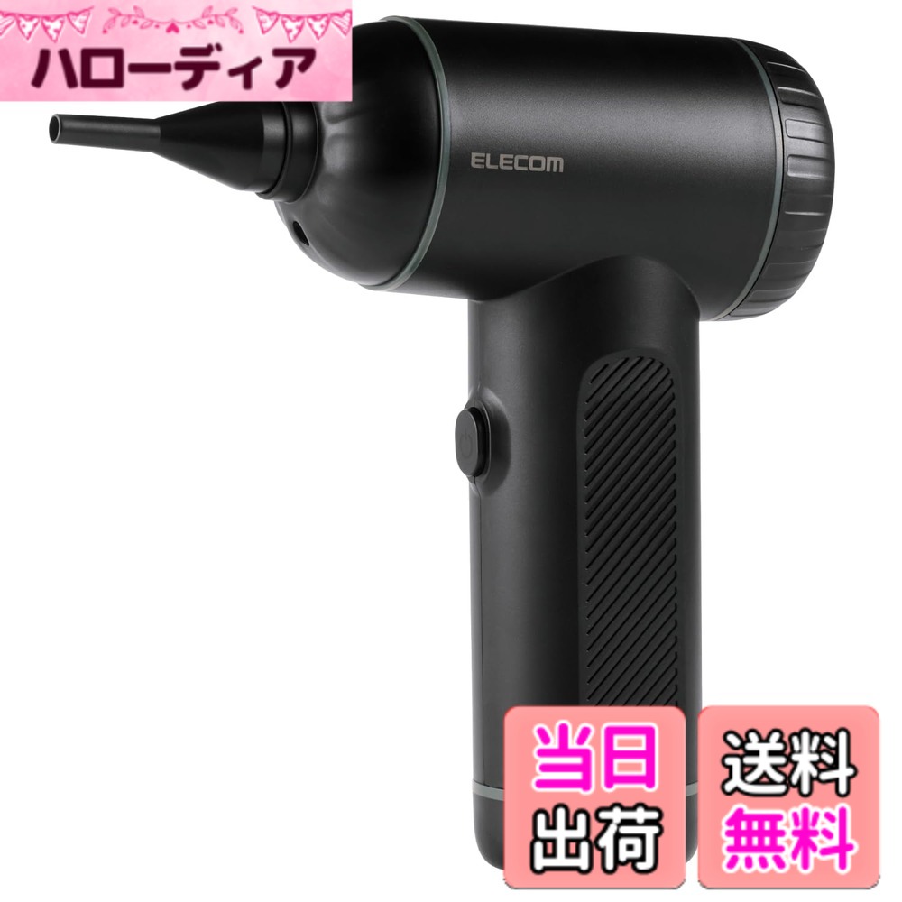 【貨物輸送無料】エレコム 電動大気圏ダスター ブロワー 2WAY 吹き飛ぶ/吸い込む 豪然たる 申し受ける式 3座標軸風量合わせる 50000rpm弾丸道路回転させる 最大限度吸いあげる力6200Pa 軽さ LED点火装置付き添い人 黒いこと ADWALCC01BK 色：黒いこと
