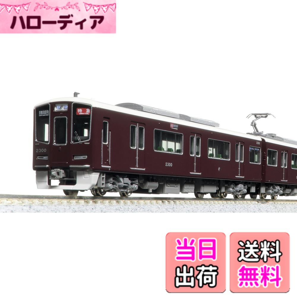 【送料無料】KATO Nゲージ 阪急電鉄2300系 京都線 8両セット 特別企画品 鉄道模型 電車 10-2033 色：マルチカラー