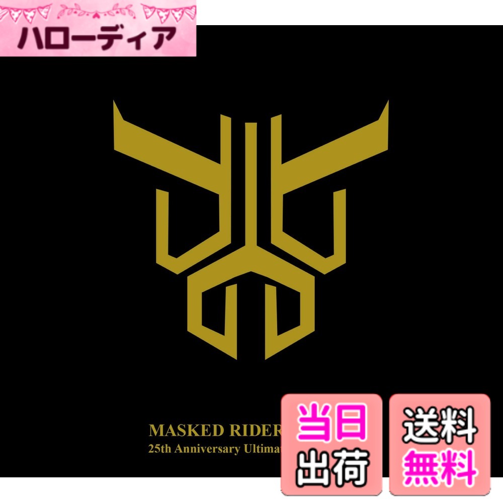 【送料無料】仮面ライダークウガ 25th Anniversary Ultimate Music BOX