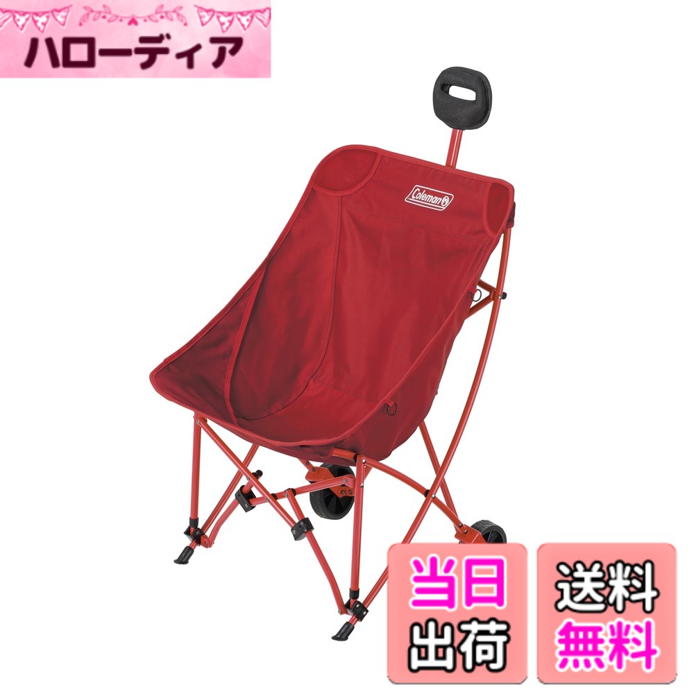【貨物輸送無料】電話を掛けるマン(Coleman) 持ちはこび手押し車 アウトドア手押し車/ワンマイルチェア ストッパー付 パウダーコンパクト納める 色：赤いこと、大きさ：決まり切った