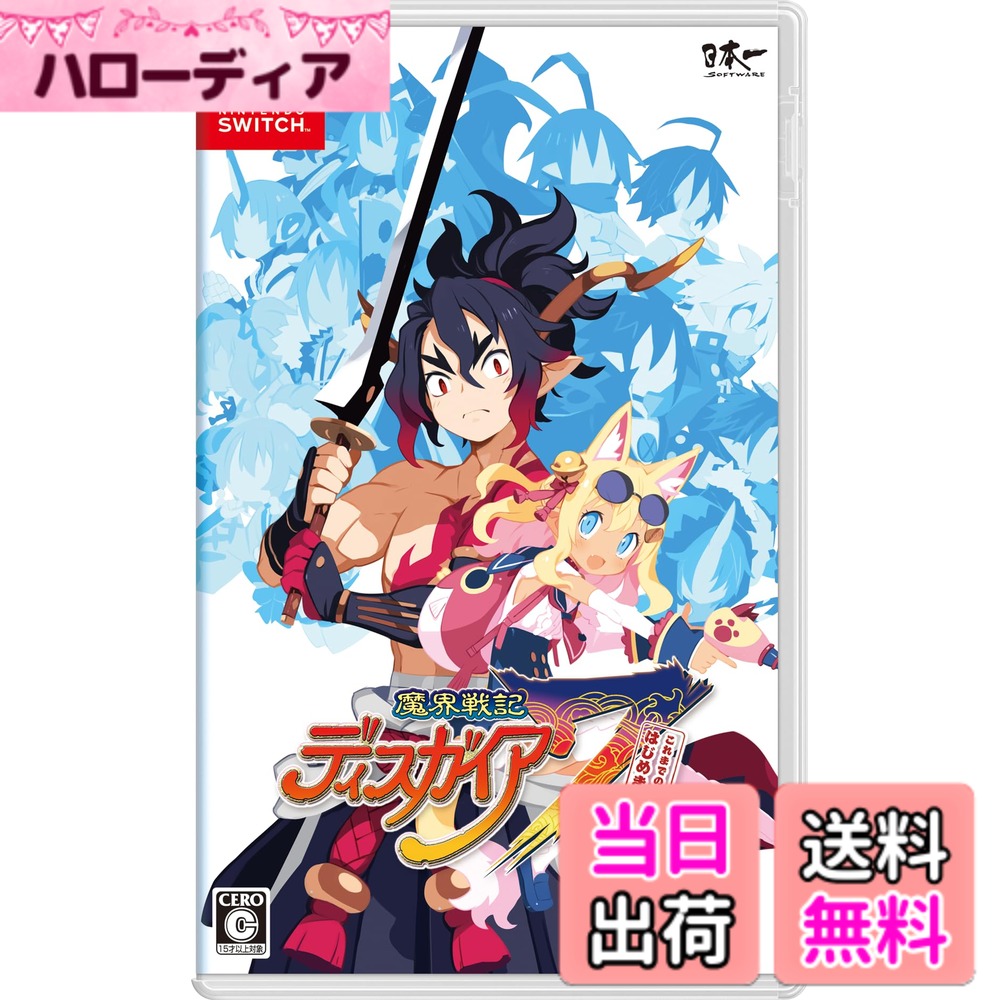 【送料無料】魔界戦記ディスガイア7 これまでの全部入りはじめました。