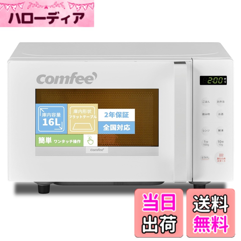 【貨物輸送無料】COMFEE\u0027 陰電子領域 色：白いこと、大きさ：b)16L(坦々たる速見表)