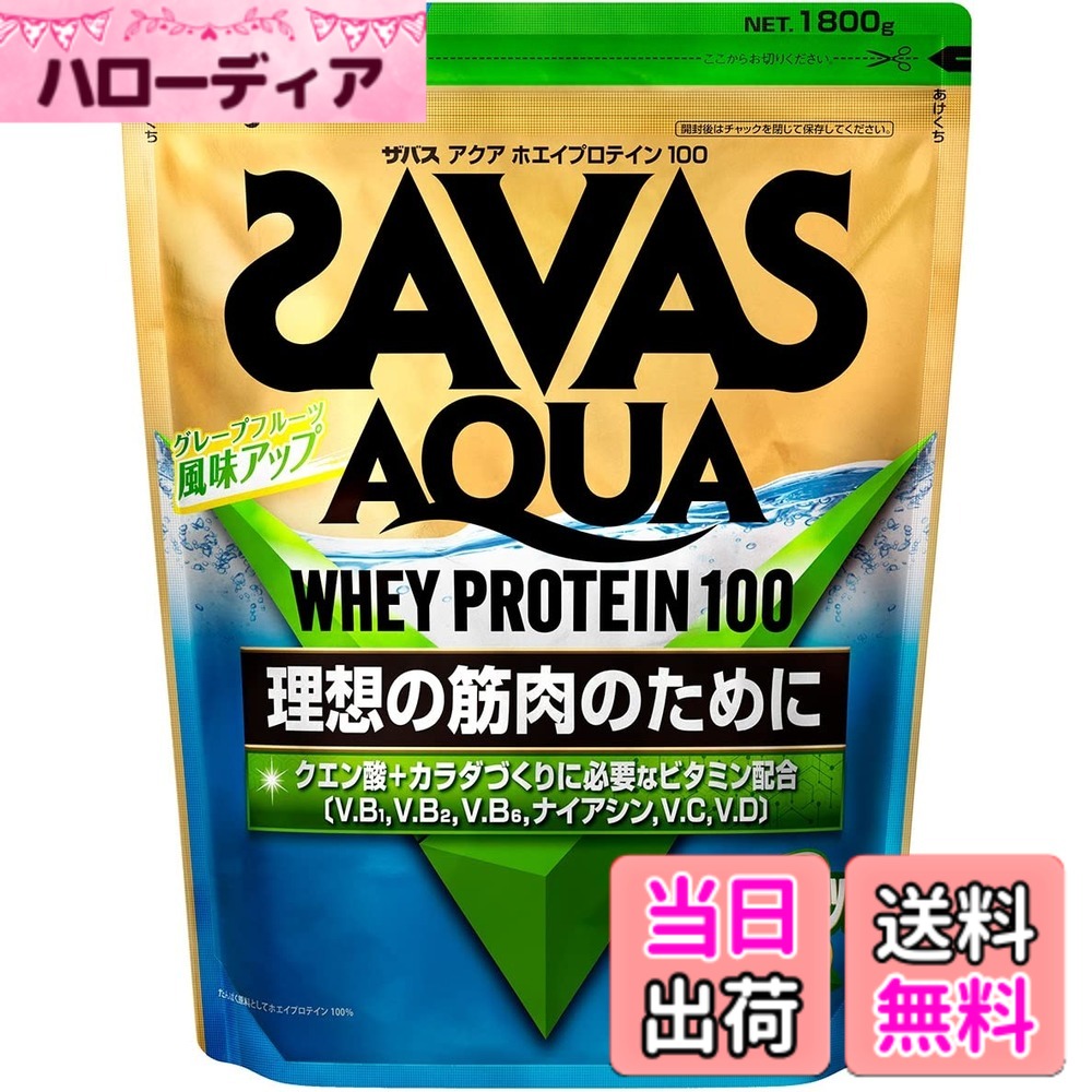 【送料無料】ザバス アクア ホエイプロテイン サイズ:大容量1800g|ハローディア店
