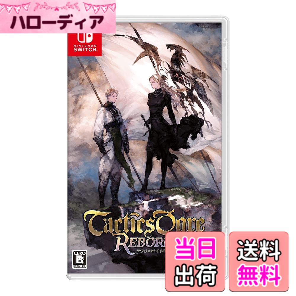 【送料無料】スクウェア・エニックス(SQUARE ENIX) タクティクスオウガ リボーン -Switch 色：なし