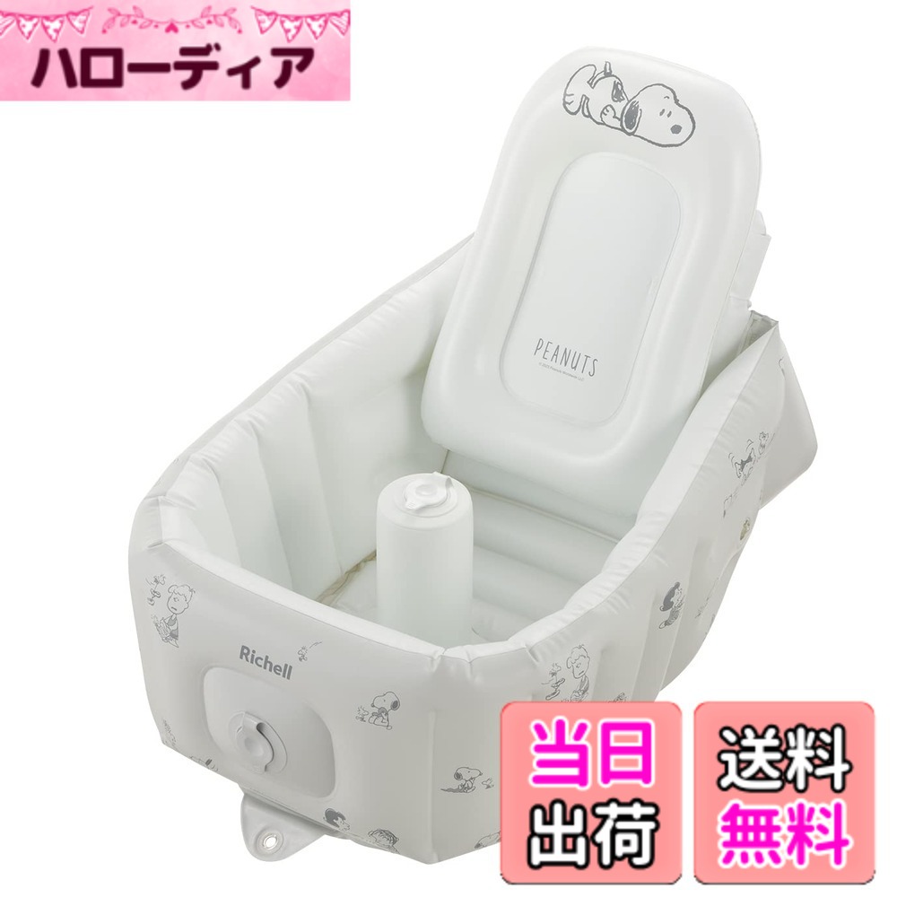 【送料無料】リッチェル ふかふかベビーバス ステップアップ 色：ホワイト、サイズ：1個 (x 1)