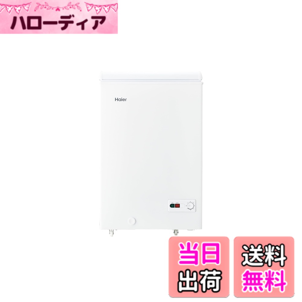 【JM482】 Haier ハイアール138L 前開き冷凍庫 JF-U14C(S) 2021年製 耐熱性能天板 クリアバスケット Haier 138L 前開き冷凍庫 | Costco Japan
