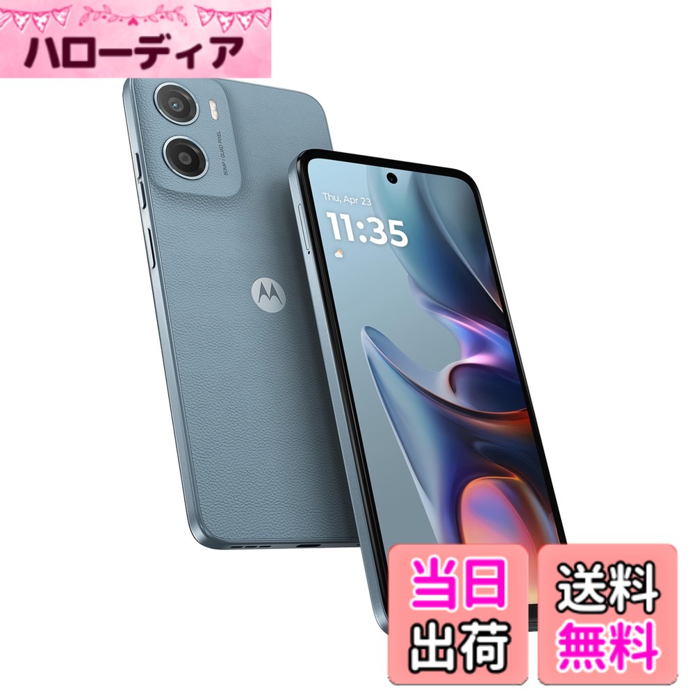 【送料無料】moto g05 色:ミスティブルー|ハローディア店