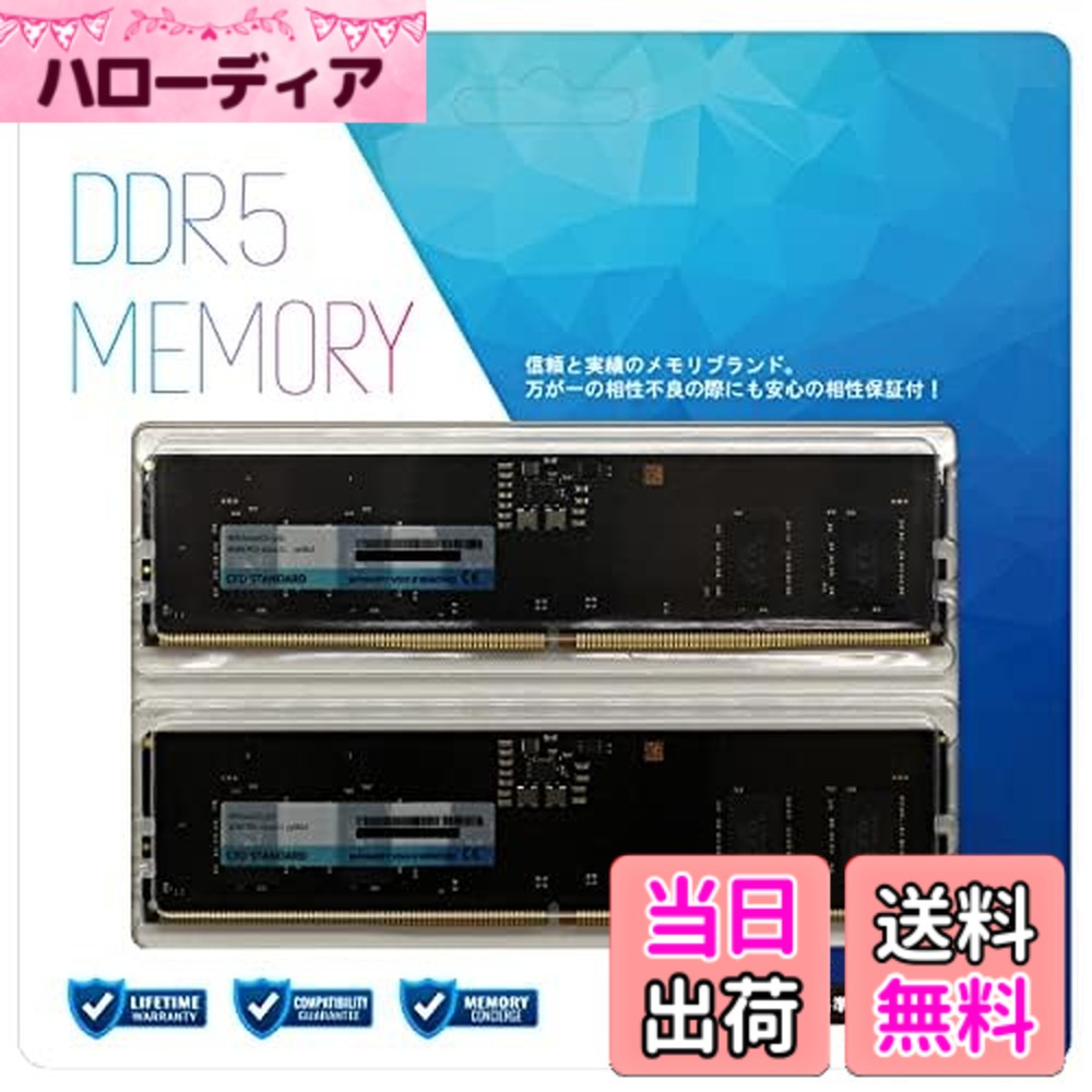 【貨物輸送無料】シー・エフ・デー売りわたす CFD売りわたす CFD Standard 学習机とっ始め用 記憶装置 大きさ：DDR5-5600
