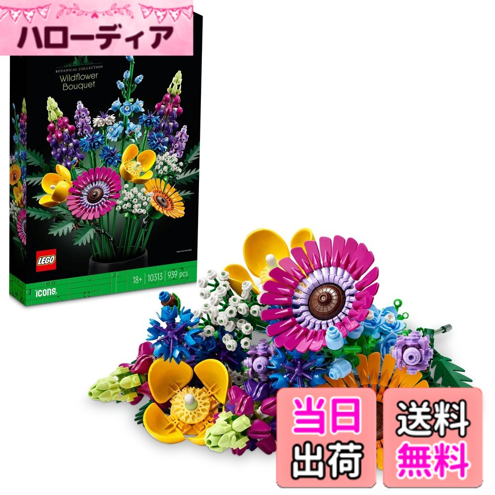 【貨物輸送無料】レゴ(LEGO) ボタニカル つづき物 花 草木差しつかえる 室内装飾飾りつけ 差し上げ物 004 色：マルチ色合い
