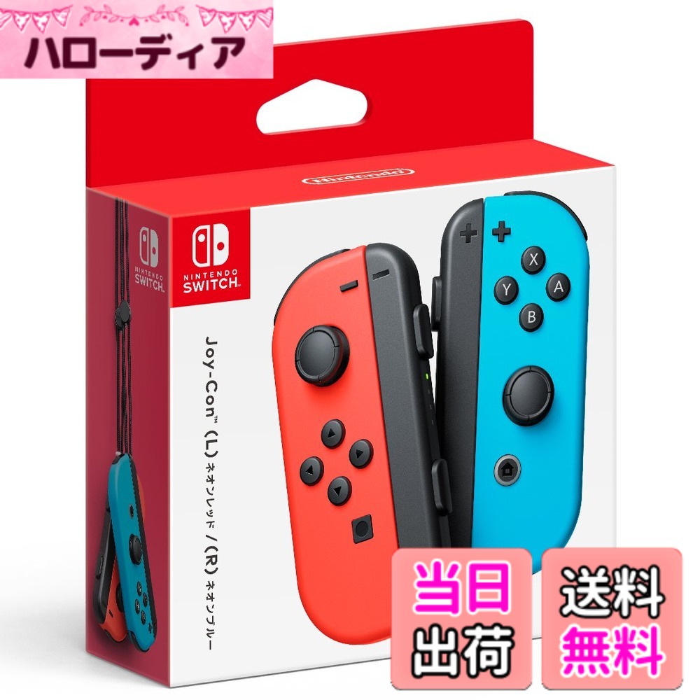 【貨物輸送無料】Joy-Con-Variation_P 色：ネオン赤いこと/ネオン青碧、大いさ：Joy-Conのみ