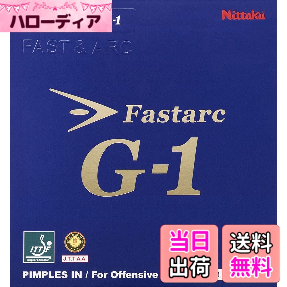 【送料無料】ニッタク(Nittaku) 卓球 ラバー ファスタークG-1 裏ソフト テンション NR8702 色：レッド、サイズ：MAX