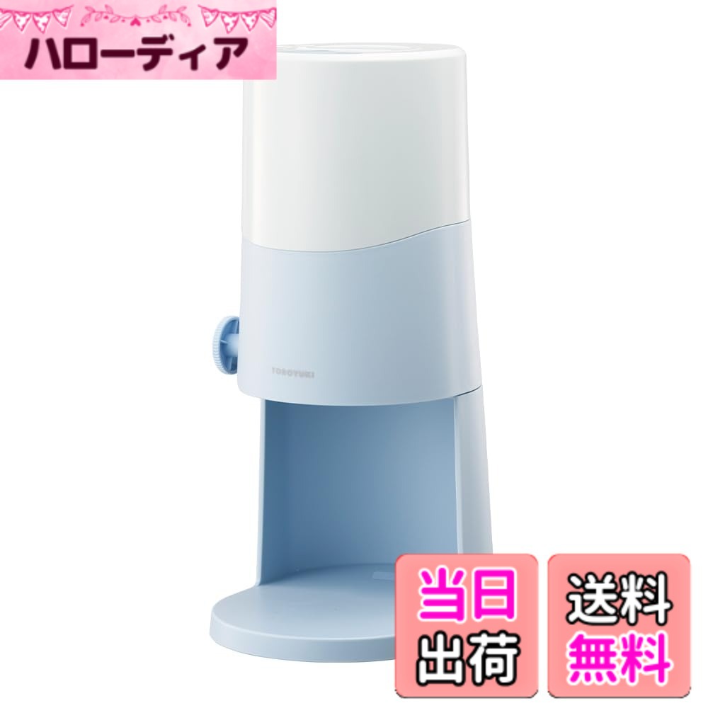 【送料無料】ドウシシャ かき氷器 電動 ふわふわ ブラック ブルー 色：ブルー 6,073円