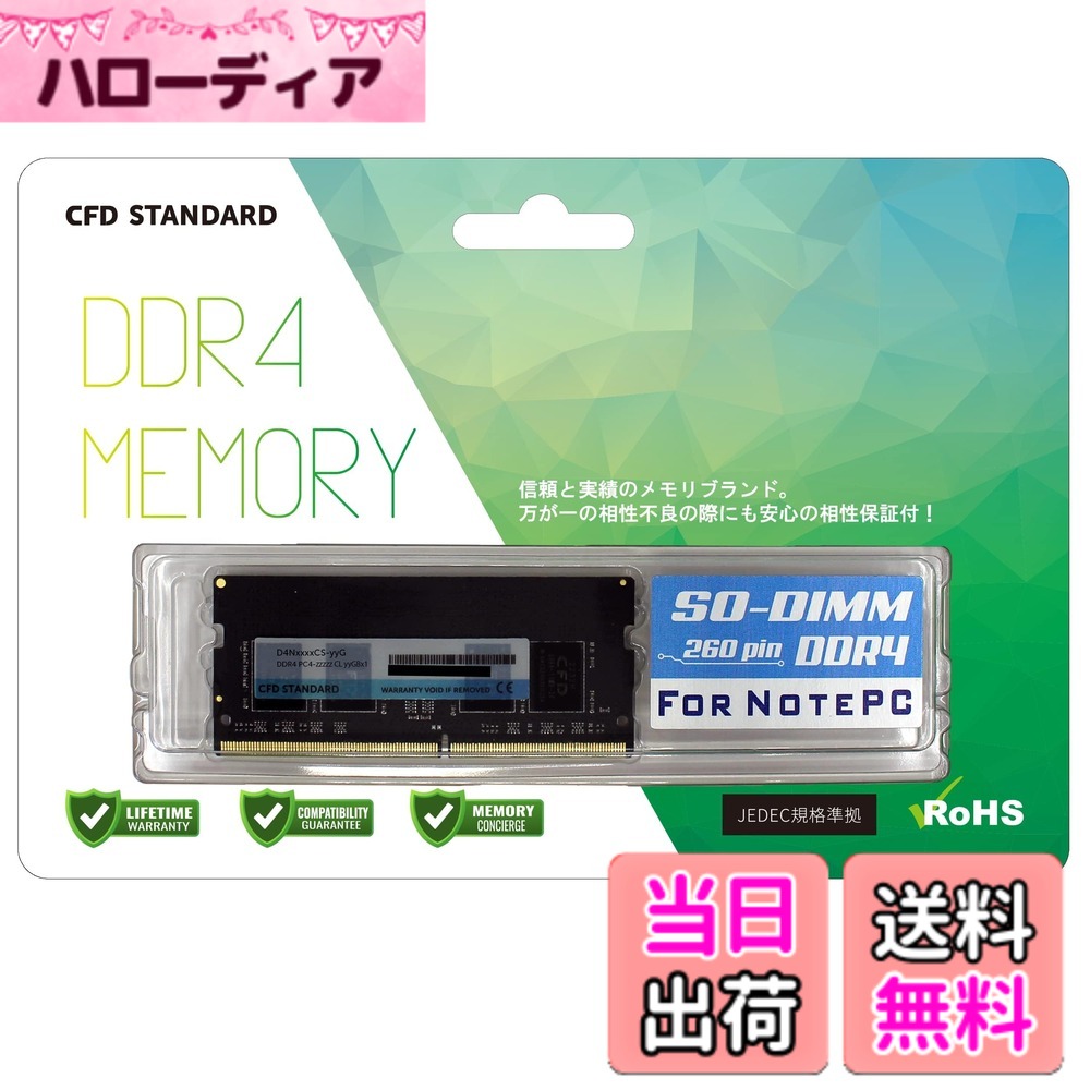 【貨物輸送無料】CFD売りわたす CFD Standard 万覚え帳マイコン用記憶装置 大きさ：DDR4 3200