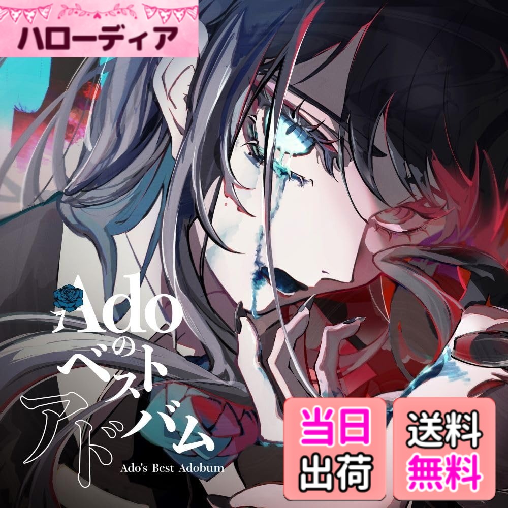 【送料無料】Adoのベストアドバム (通常盤/初回プレス)(2枚組)