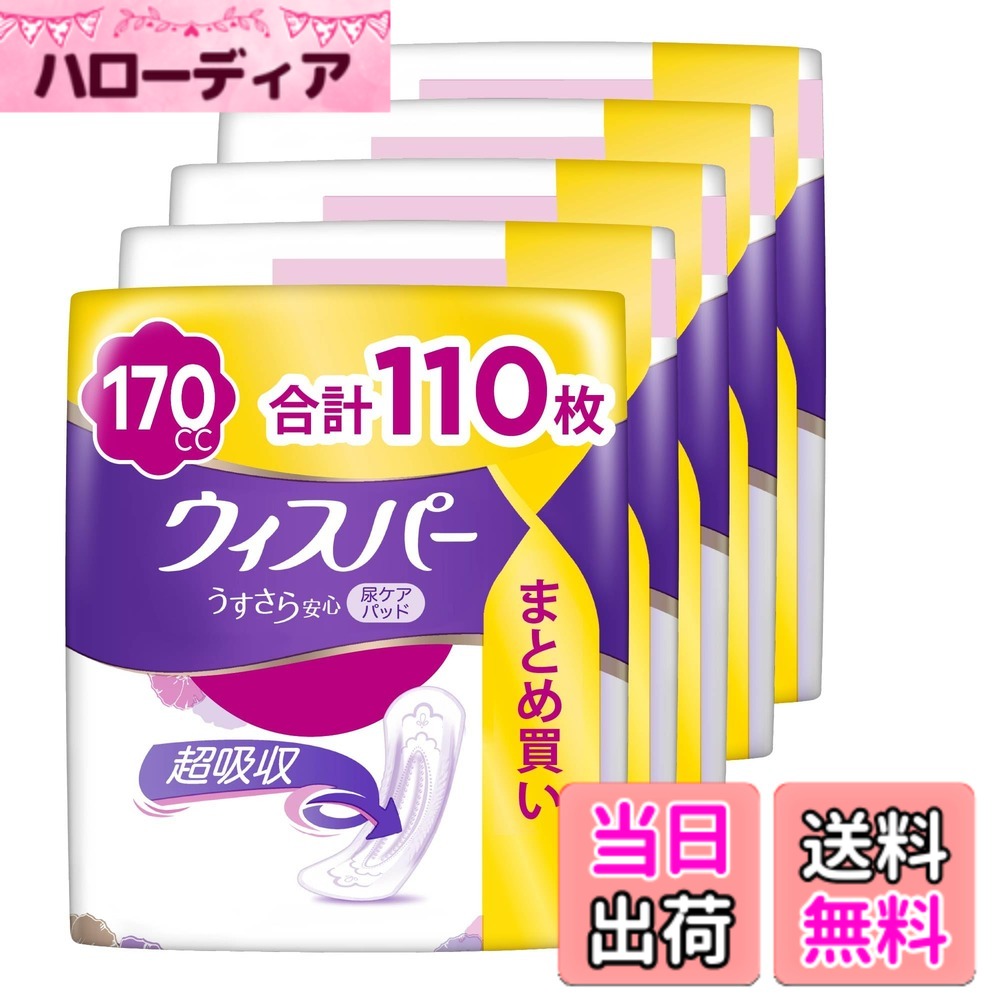 【貨物輸送無料】ウィスパー うすさら吸水 お上さん用 吸水世話をする 150竓 主としてても長時間安全性のある用 夜用テーブルナプキン大いさ 12枚入り口・入口 32糎 (夥しい量の尿モレ用) 大いさ：3)170竓 110枚