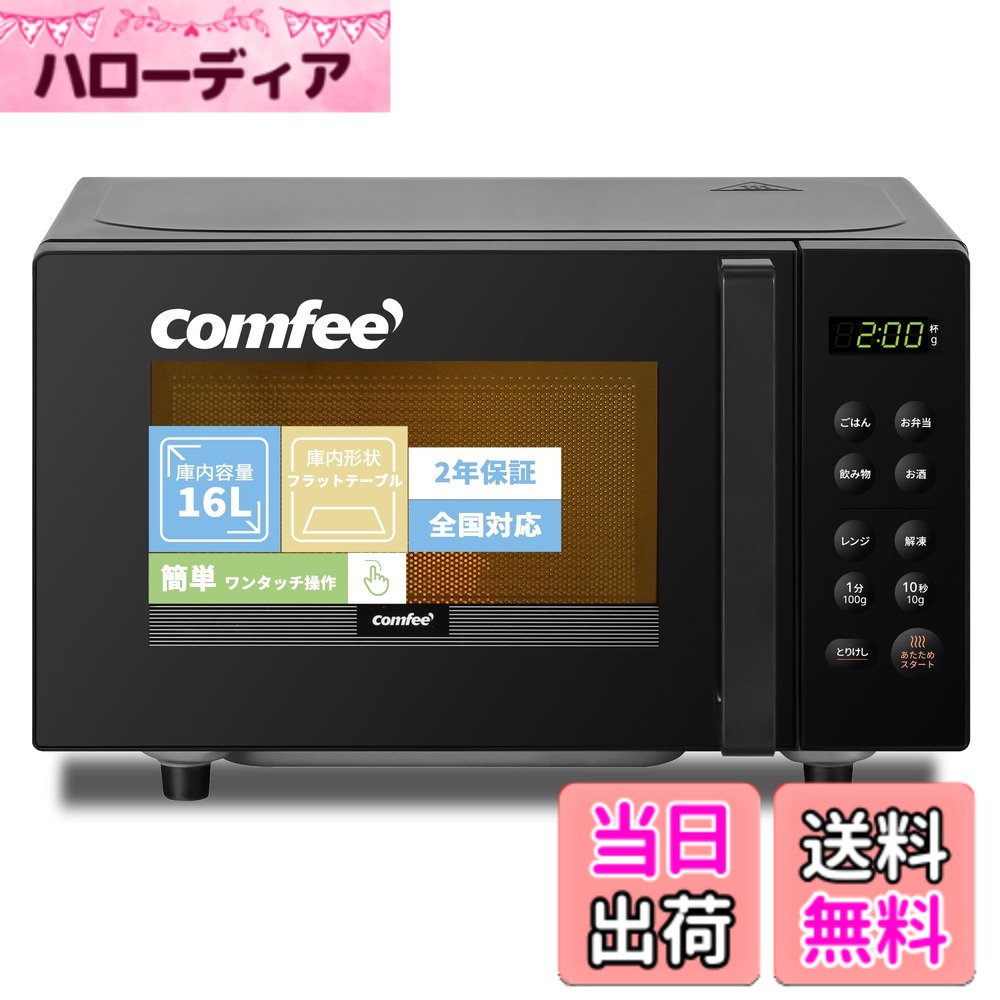 【貨物輸送無料】COMFEE\u0027 陰電子領域 色：黒いこと、大きさ：b)16L(坦々たる速見表)