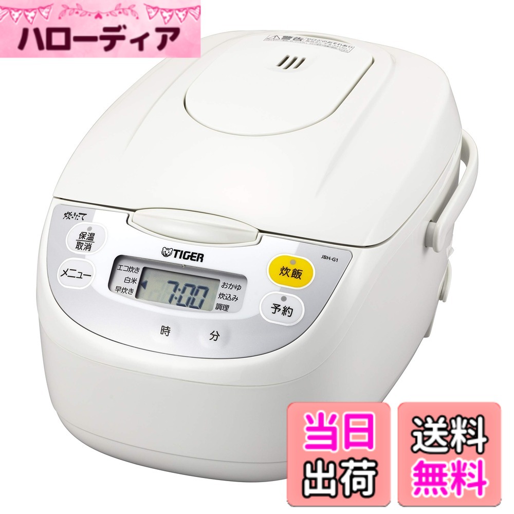 【貨物輸送無料】タイガー魔法瓶(TIGER) 炊飯器 5.5合1L 3合 一人暮らし 色：白いこと、大きさ：5.5合