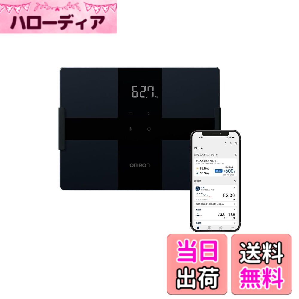 【送料無料】オムロン 体重 体組成計 カラダスキャン 色：ブラック