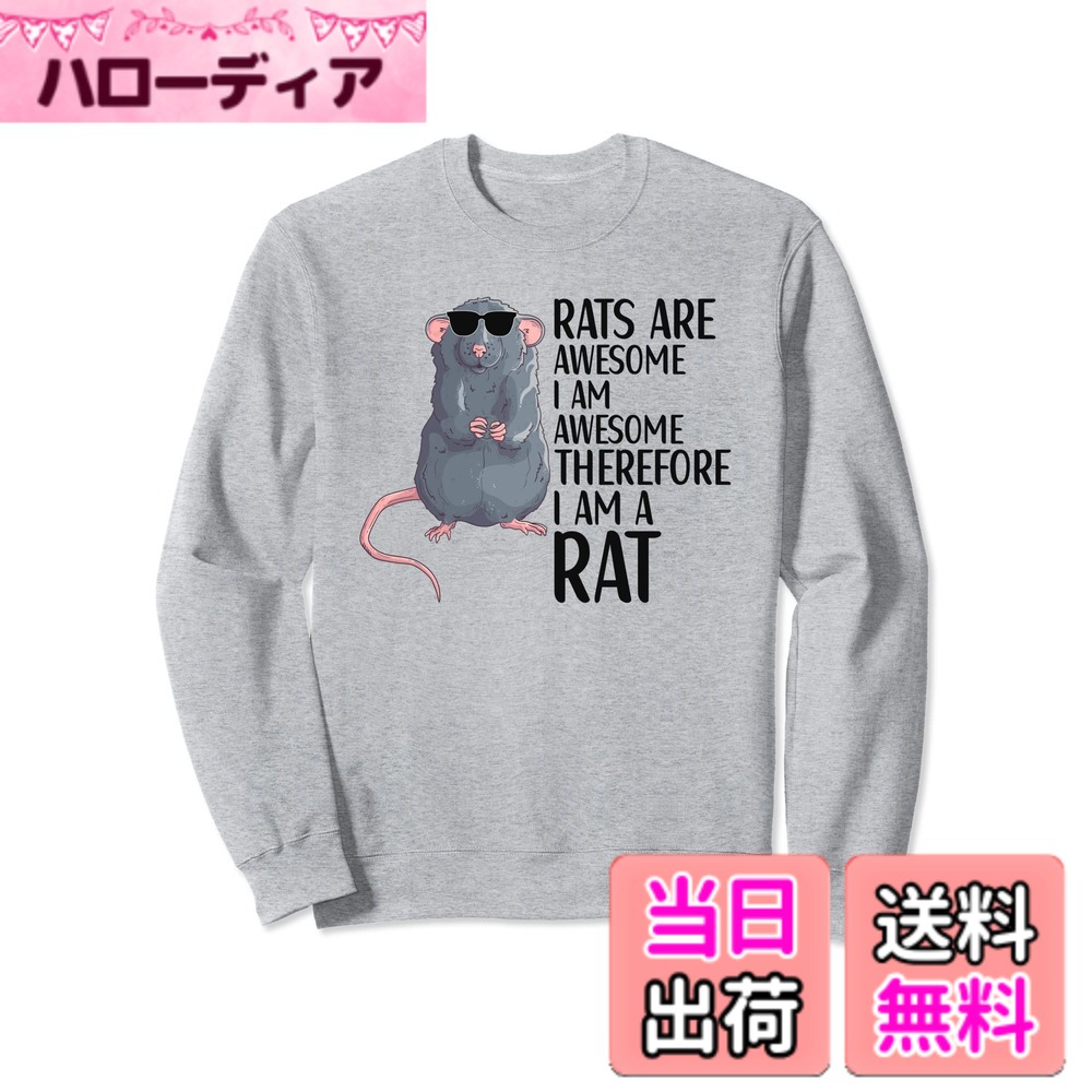 【送料無料】ラット愛好家の齧歯動物のためのラットアクセサリー トレーナー 色：グレー、サイズ：S