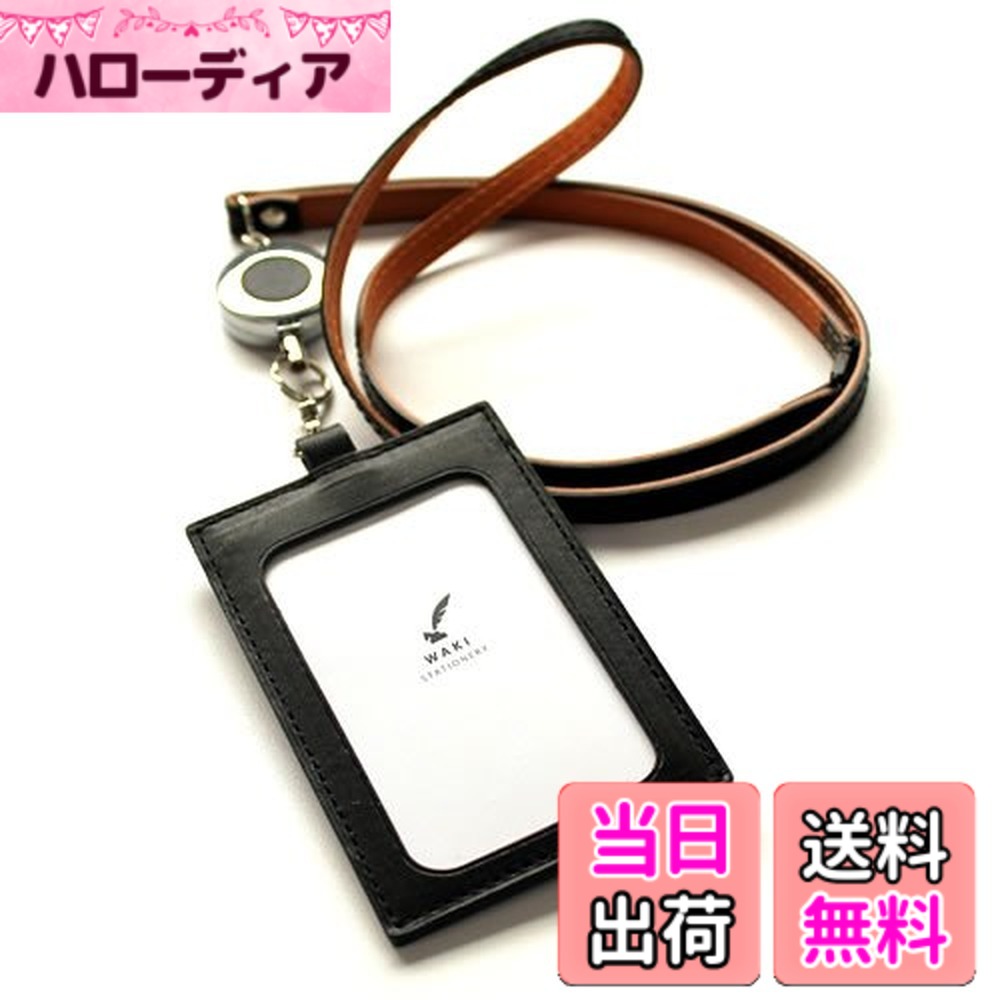 【送料無料】和気文具オリジナル 縦型IDカードケース 色：ブラック