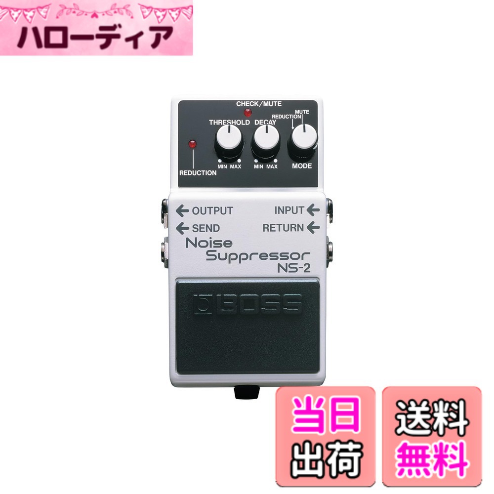 【送料無料】BOSS Noise Suppressor NS-2 色：黒,白｜ハローディア店