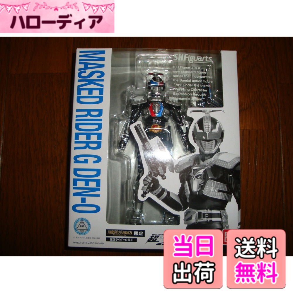 【貨物輸送無料】S.H.Figuarts 仮面ライダーG電王 魂ウェッブ押さえる