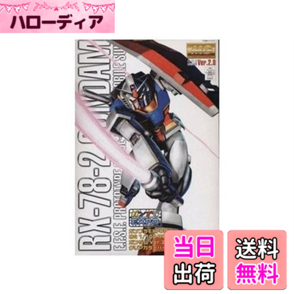 【送料無料】ガンプラEXPO限定 MG 1/100 RX-78-2 ガンダム Ver.2.0 クリアカラーバージョン|ハローディア店