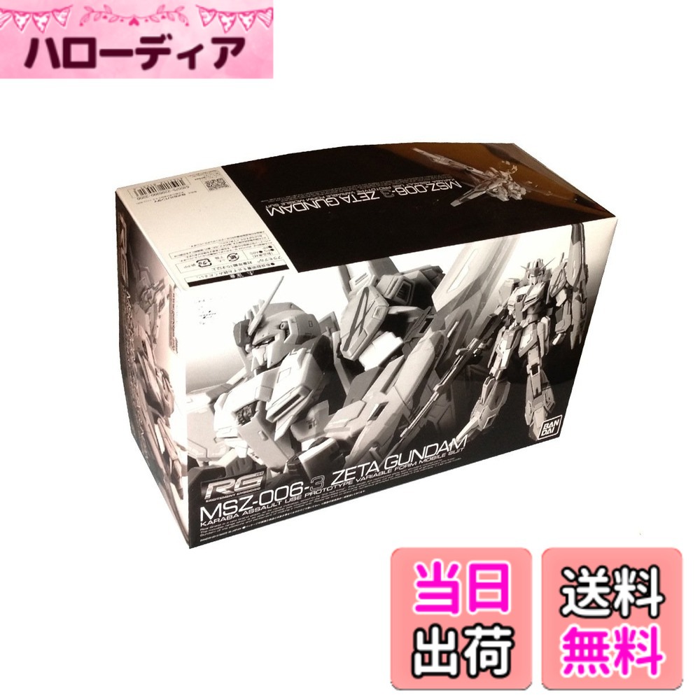 【送料無料】バンダイ(BANDAI) RG(リアルグレード) 1/144 MSZ-006-3 Zガンダム3号機 （プレミアムバンダイ限定） [おもちゃ＆ホビー] 色：白とグレー｜ハローディア店