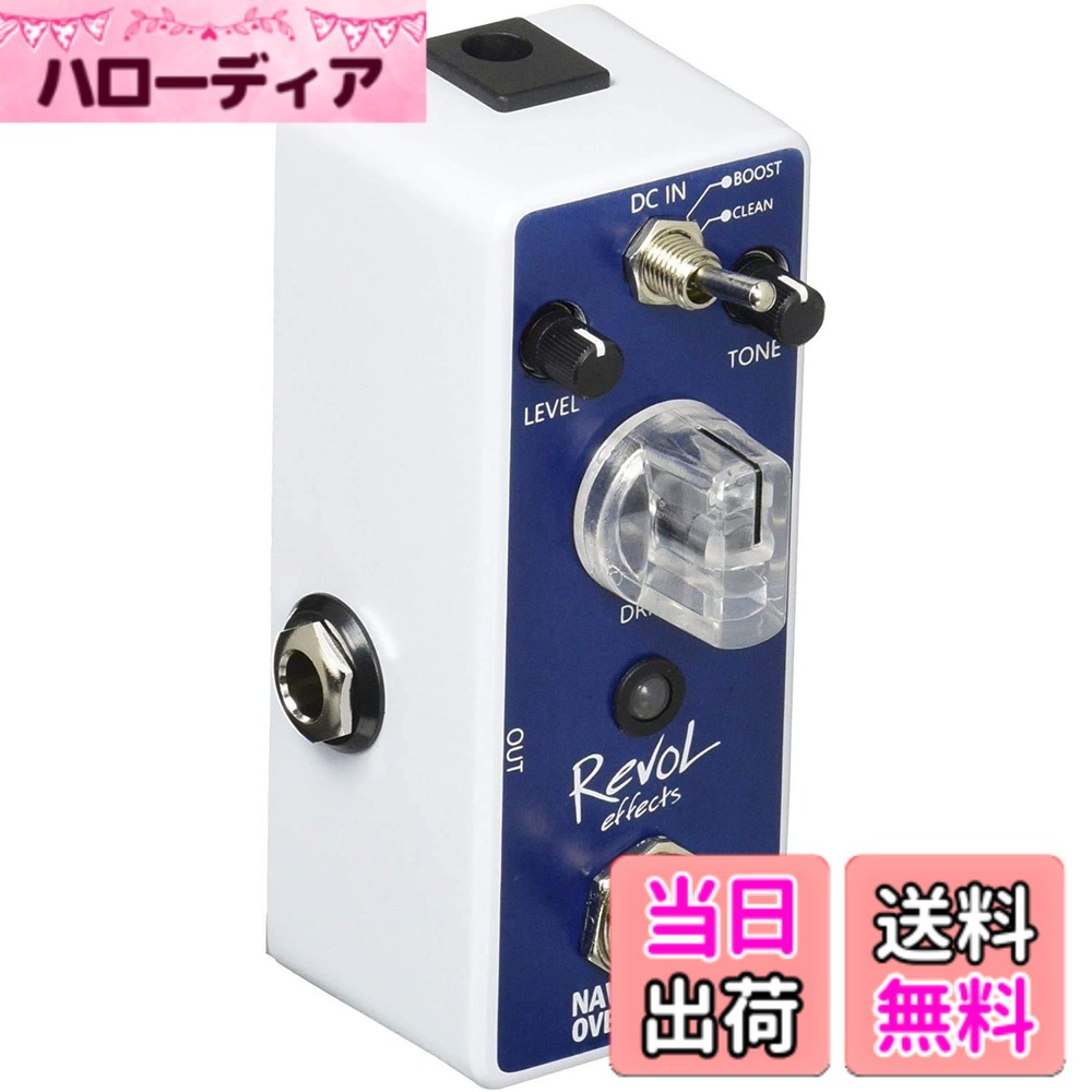 【送料無料】レヴォルエフェクツ(RevoL effects) Revol effectsエフェクター オーバードライブ NAVY BLUE OVERDRIVE EOD-01 色:青い,白