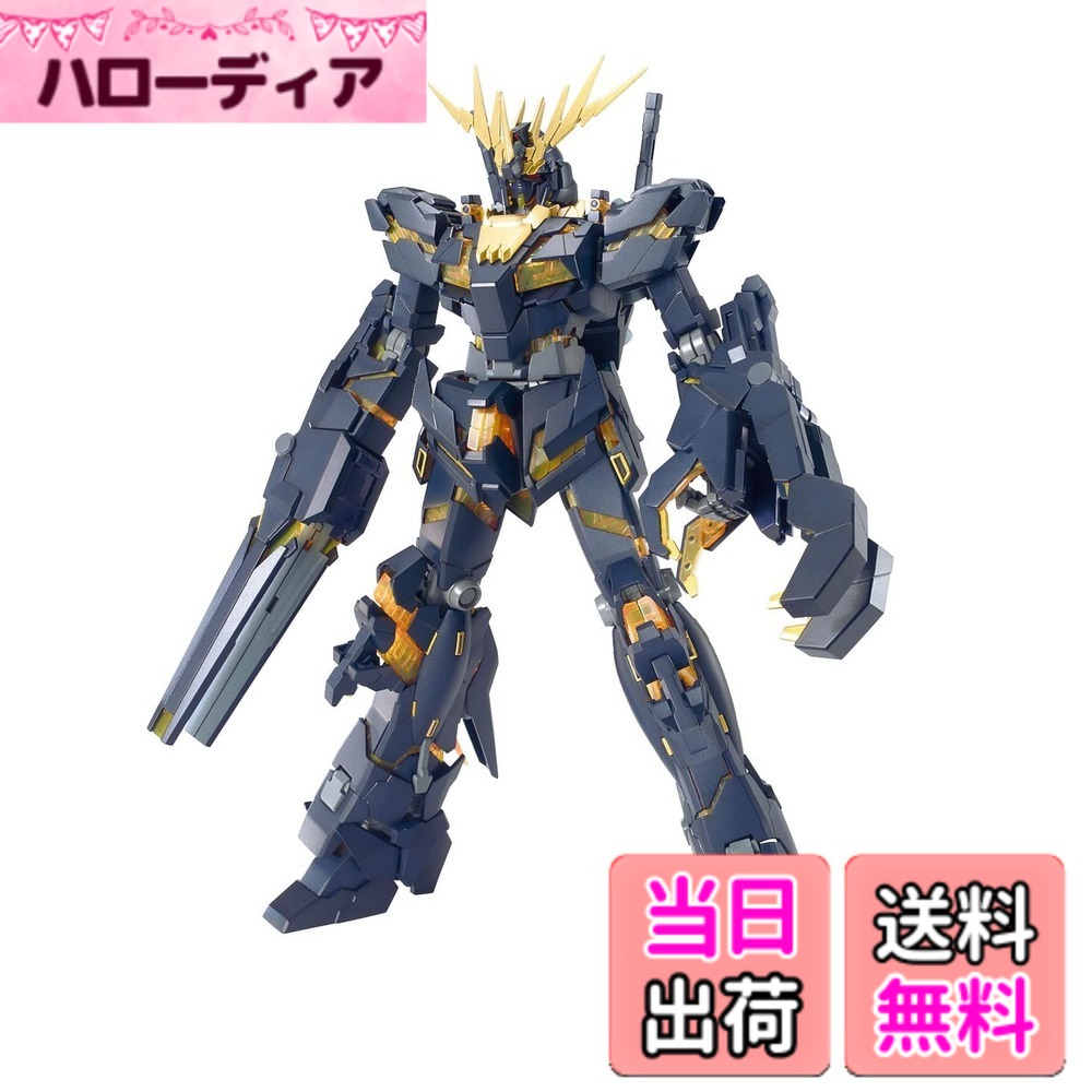 【送料無料】BANDAI SPIRITS(バンダイ スピリッツ) MG 機動戦士ガンダムUC ユニコーンガンダム2号機 バンシィ 1/100スケール 色分け済みプラモデル 色：ゴールド
