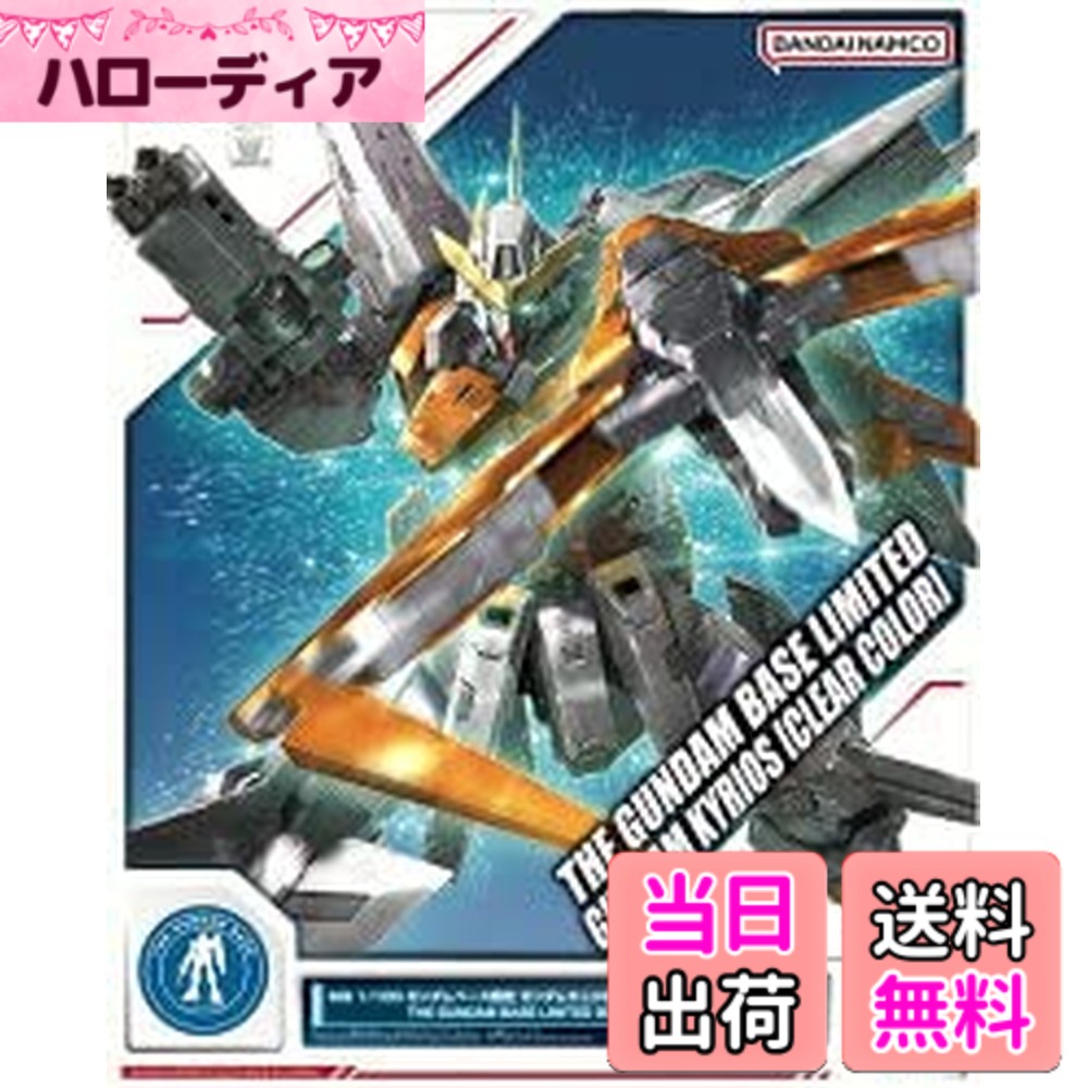 【送料無料】バンダイ(BANDAI) MG 1/100 ガンダムベース限定 ガンダムキュリオス[クリアカラー] 機動戦士ガンダム00(ダブルオー) 色：クリア｜ハローディア店