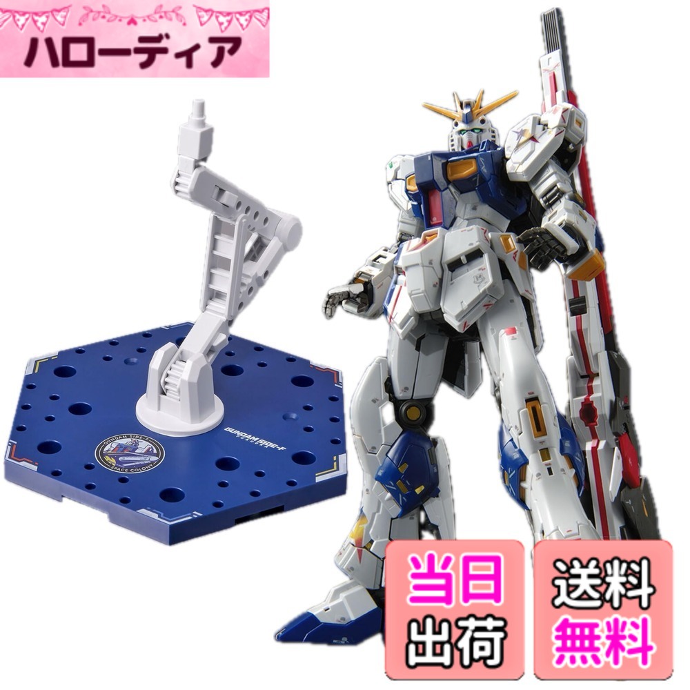 【送料無料】2種セット【RG】1/144 RX-93ff ν ＆ SIDE-F限定 アクションベース5 [SIDE-Fカラー] 機動戦士 逆襲のシャア 福岡限定 SIDE-F限定 ららぽーと福岡限定 プラモデル｜ハローディア店