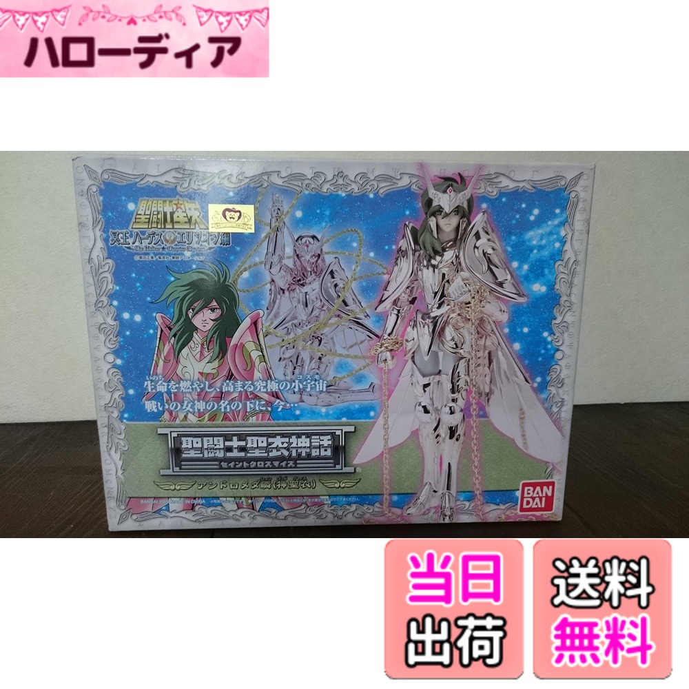 【送料無料】TAMASHII NATIONS 聖闘士聖衣神話 アンドロメダ瞬(神聖衣) サイズ：全高 約160mm｜ハローディア店