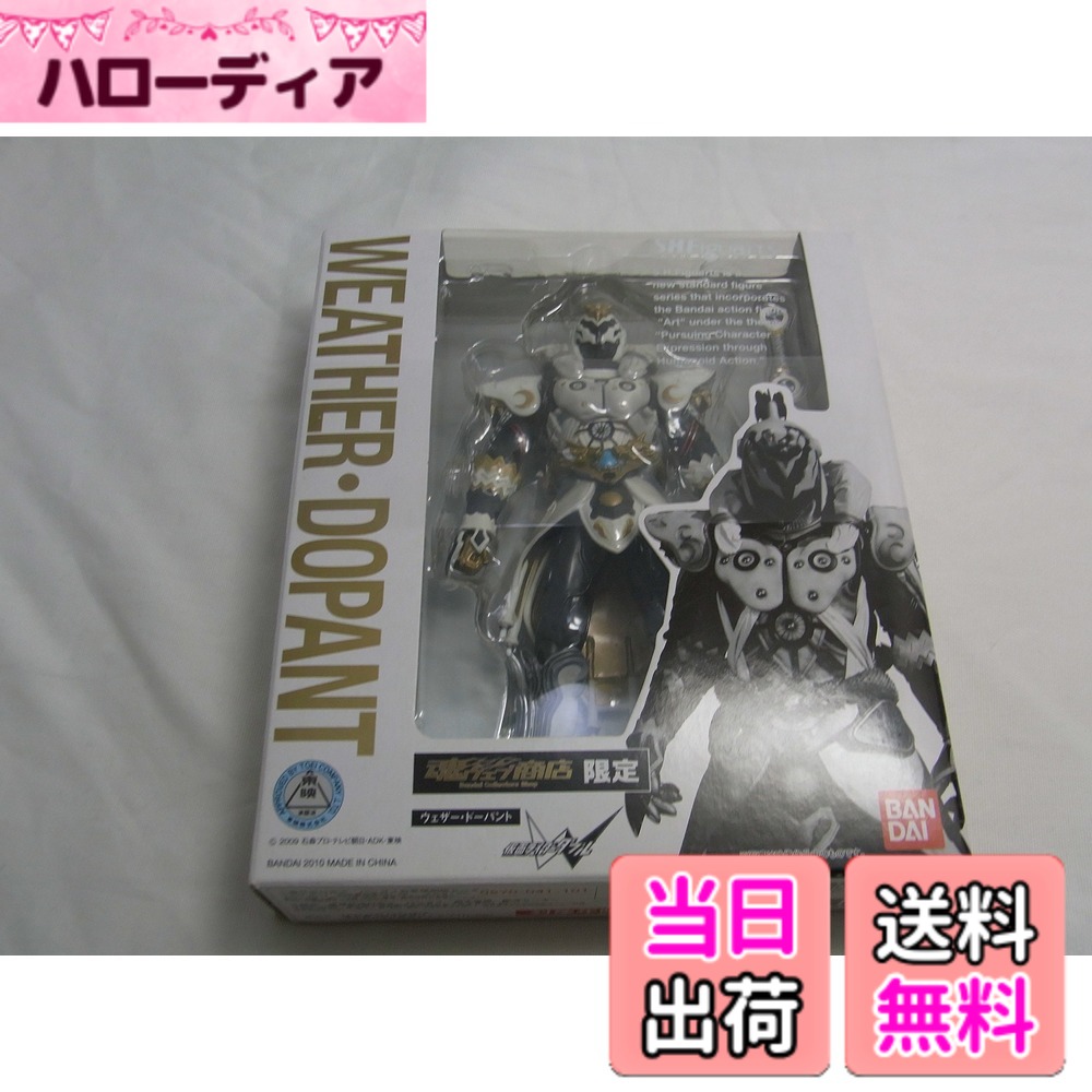 【貨物輸送無料】魂ウェッブ押さえる S.H.フィギュアーツ ウェザー・ドーパント from 仮面ライダーW