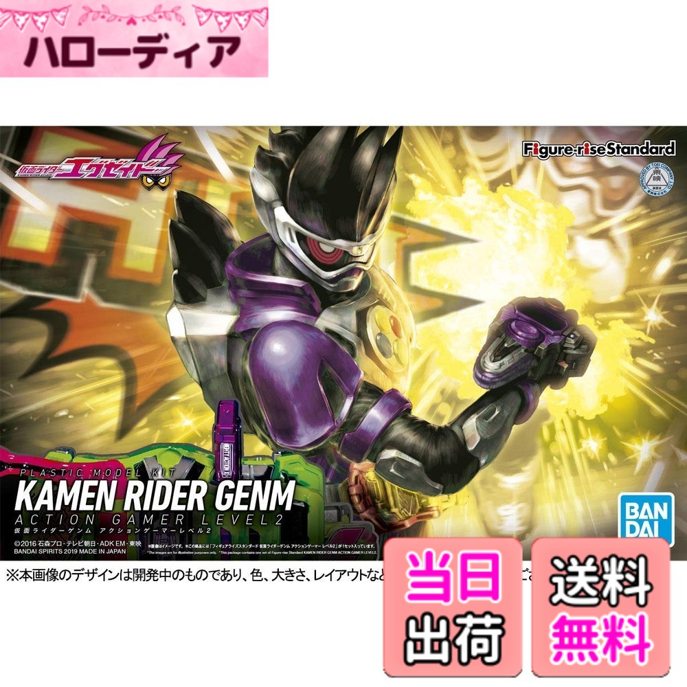 【送料無料】BANDAI SPIRITS(バンダイ スピリッツ) フィギュアライズスタンダード 仮面ライダーゲンム アクションゲーマー レベル２色分け済みプラモデル