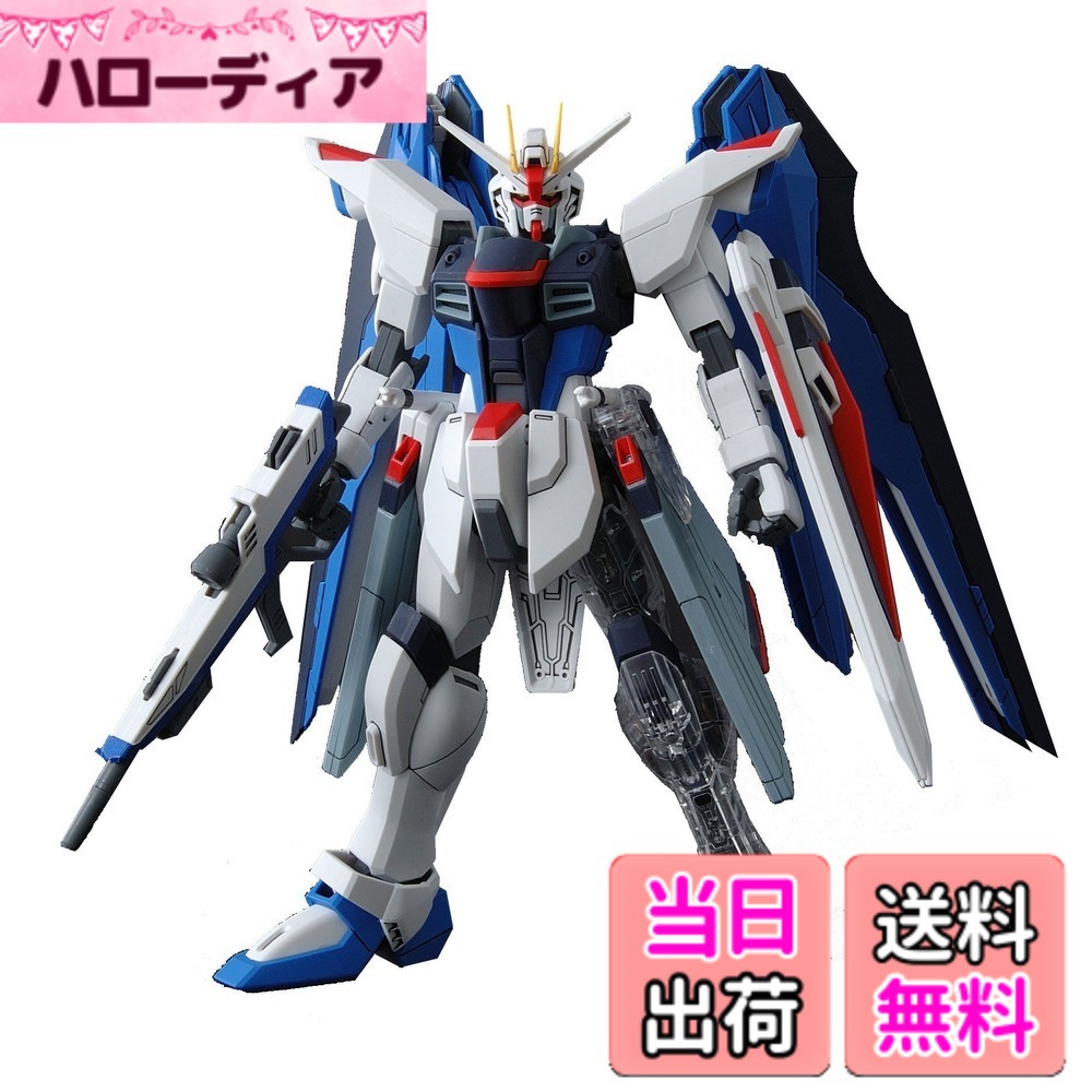 【送料無料】MG 1/100 ZGMF-X10A フリーダムガンダム (限定クリアパーツ付き) (機動戦士ガンダムSEED)