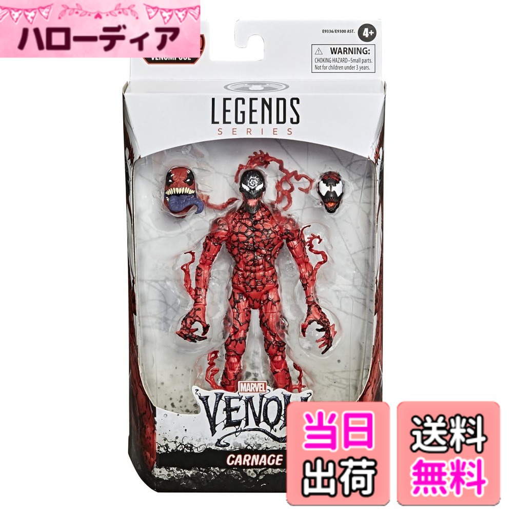 【送料無料】マーベル レジェンドシリーズ ヴェノムシリーズ 色：ブラック、サイズ：1個 (x 1)