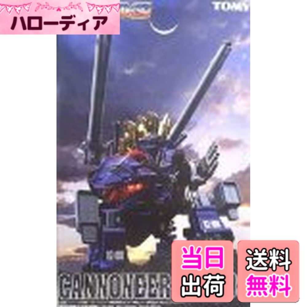 【送料無料】ZOIDS CANONEER GORDOS キャノニアーゴルドス 09 1/72