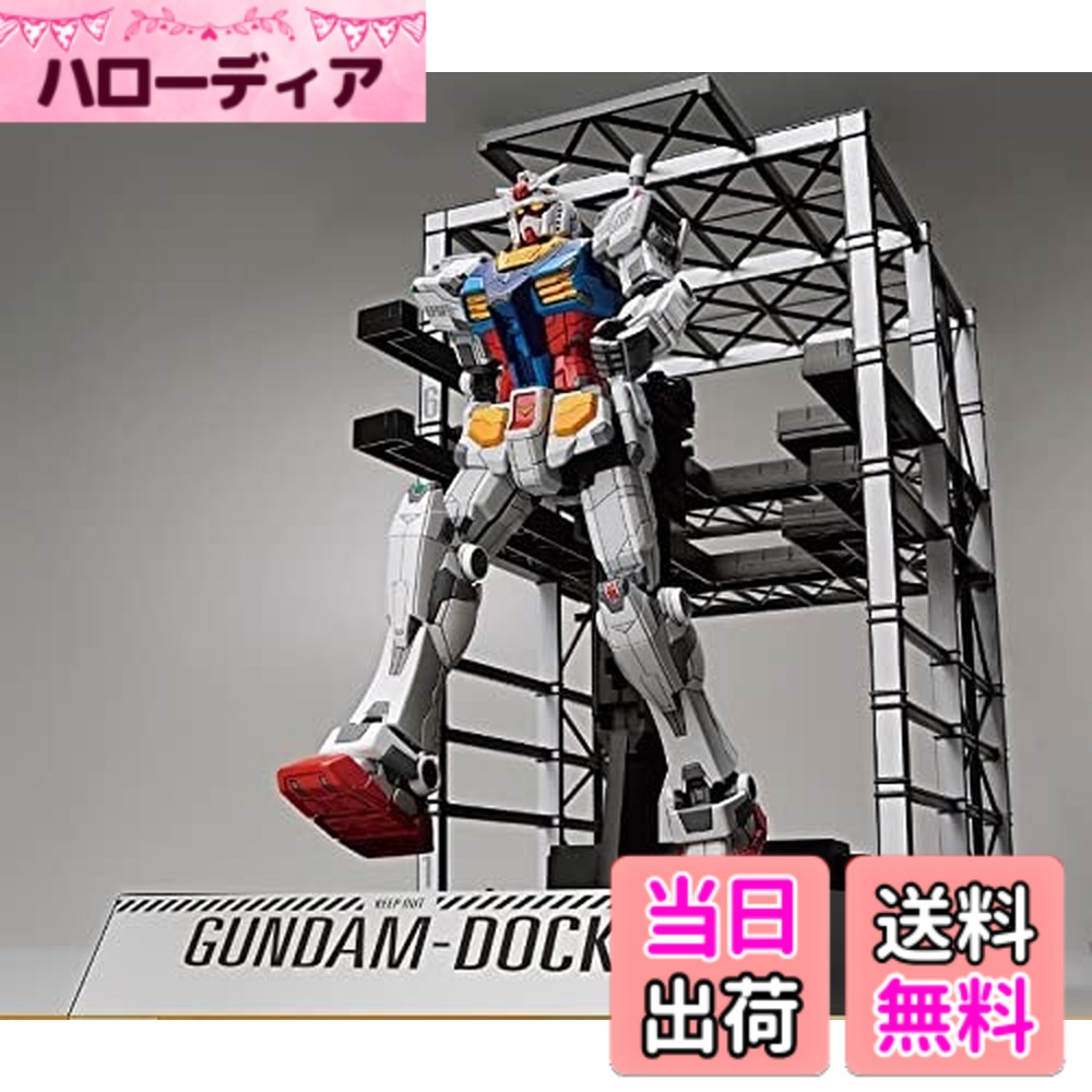 【送料無料】1/144 RX-78F00 ガンダム&ガンダムドック 色:グレー