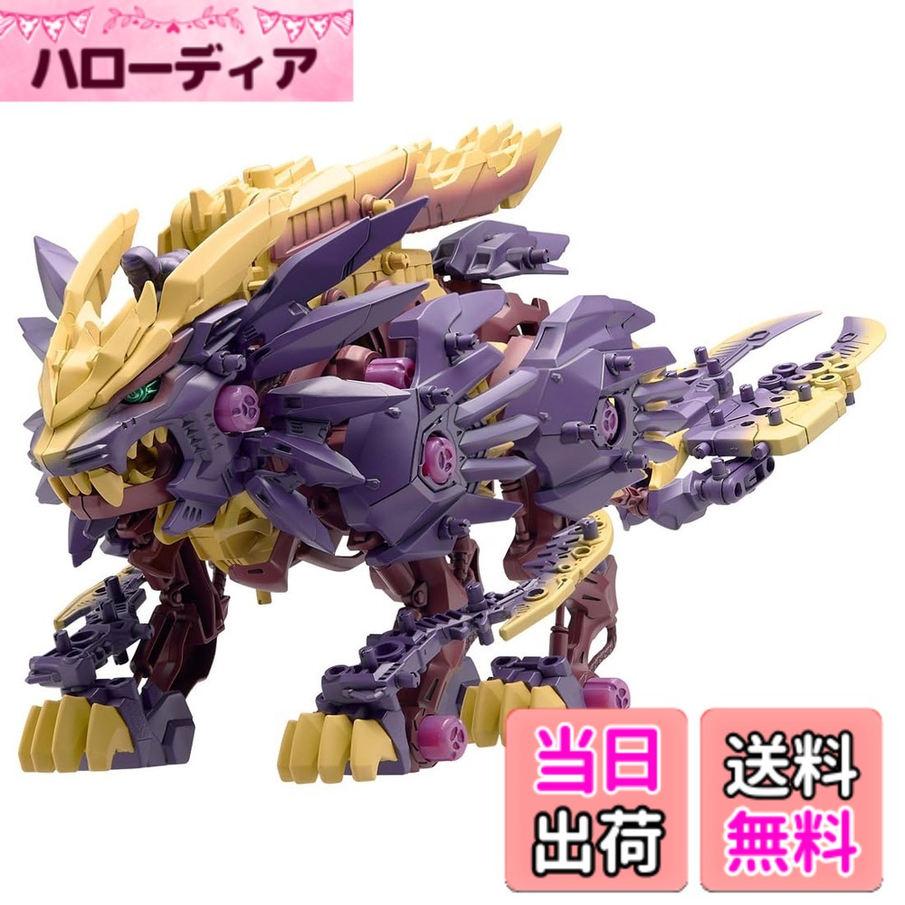 【送料無料】ZOIDS ゾイド 色：パープル、サイズ：1/72 scale