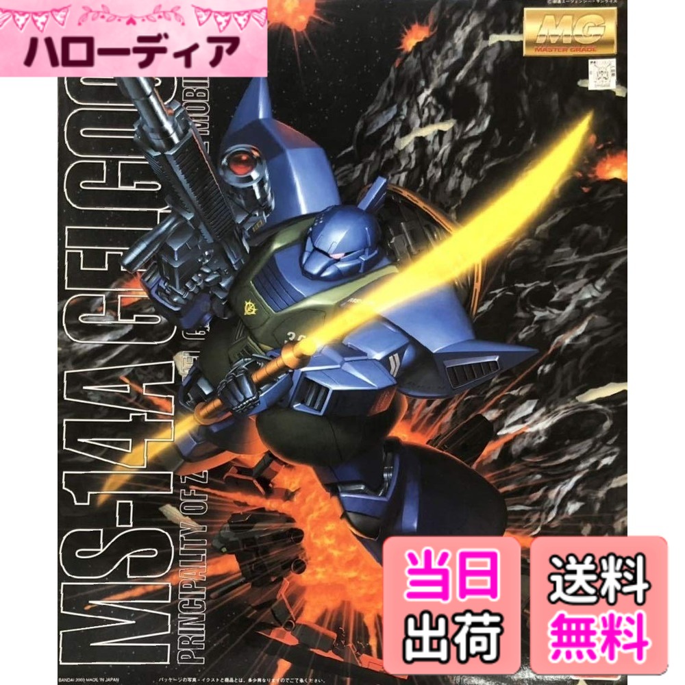【送料無料】MG 1/100 ジオン公国軍汎用量産型モビルスーツ MS-14A アナベル・ガトー専用 ゲルググ (機動戦士ガンダム0083 STARDUST MEMORY)
