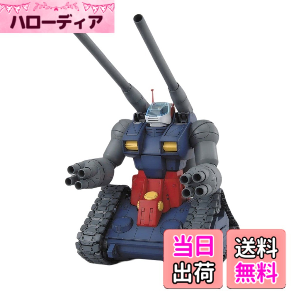 【送料無料】MG 機動戦士ガンダム RX-75 ガンタンク 1/100スケール 色：マルチカラー