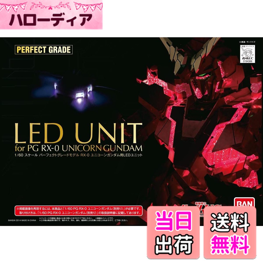 RX-0 ユニコーンガンダム LEDライト付き PG RX-0 ユニコーンガンダム用 LEDユニット〔RX-0シリーズ兼用