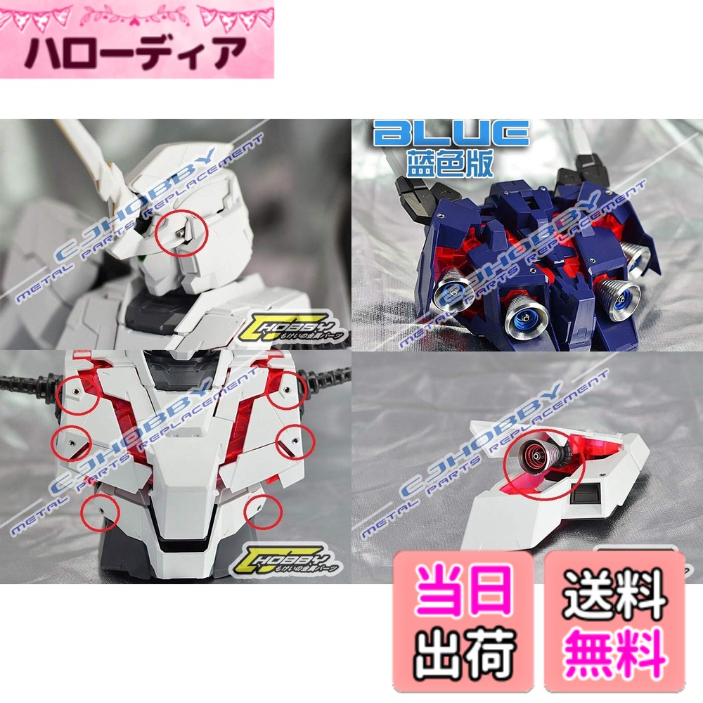 楽天市場】【送料無料】PG 1/60 ユニコーンガンダム用 メタルバーニア
