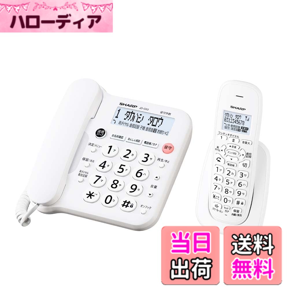 【貨物輸送無料】電話個人的手合い 上がり下がり LANDLINE_PHONE 色：白いこと系